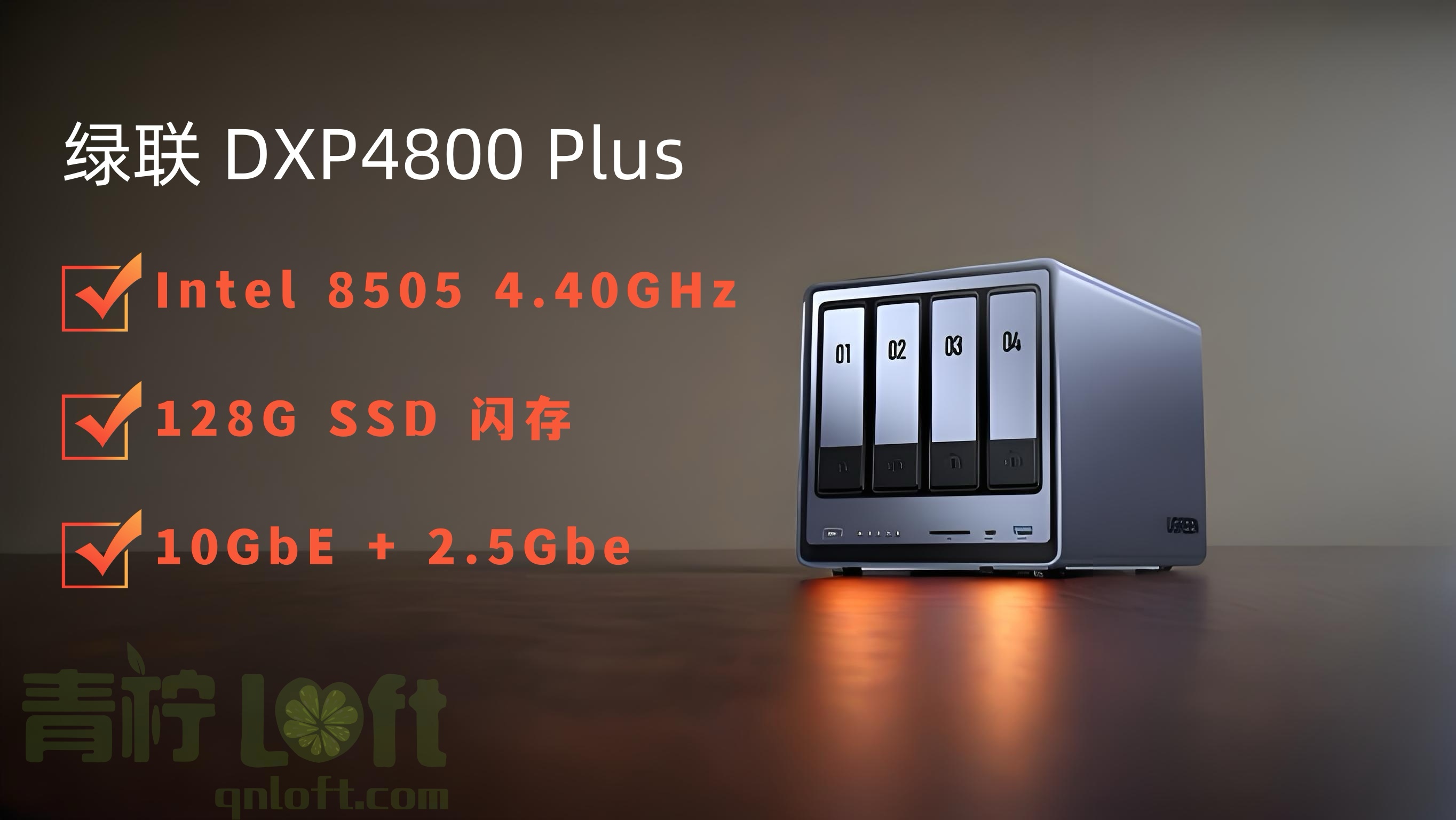 绿联DXP4800Plus图