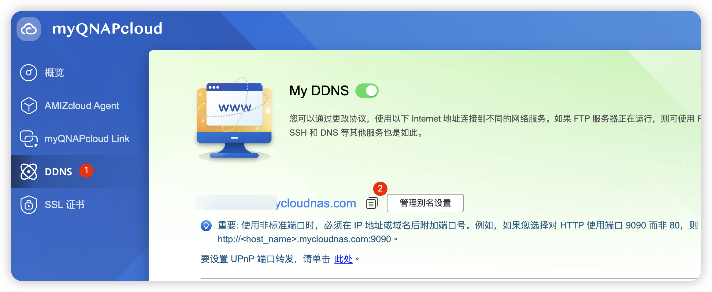 复制myQNAPcloud地址