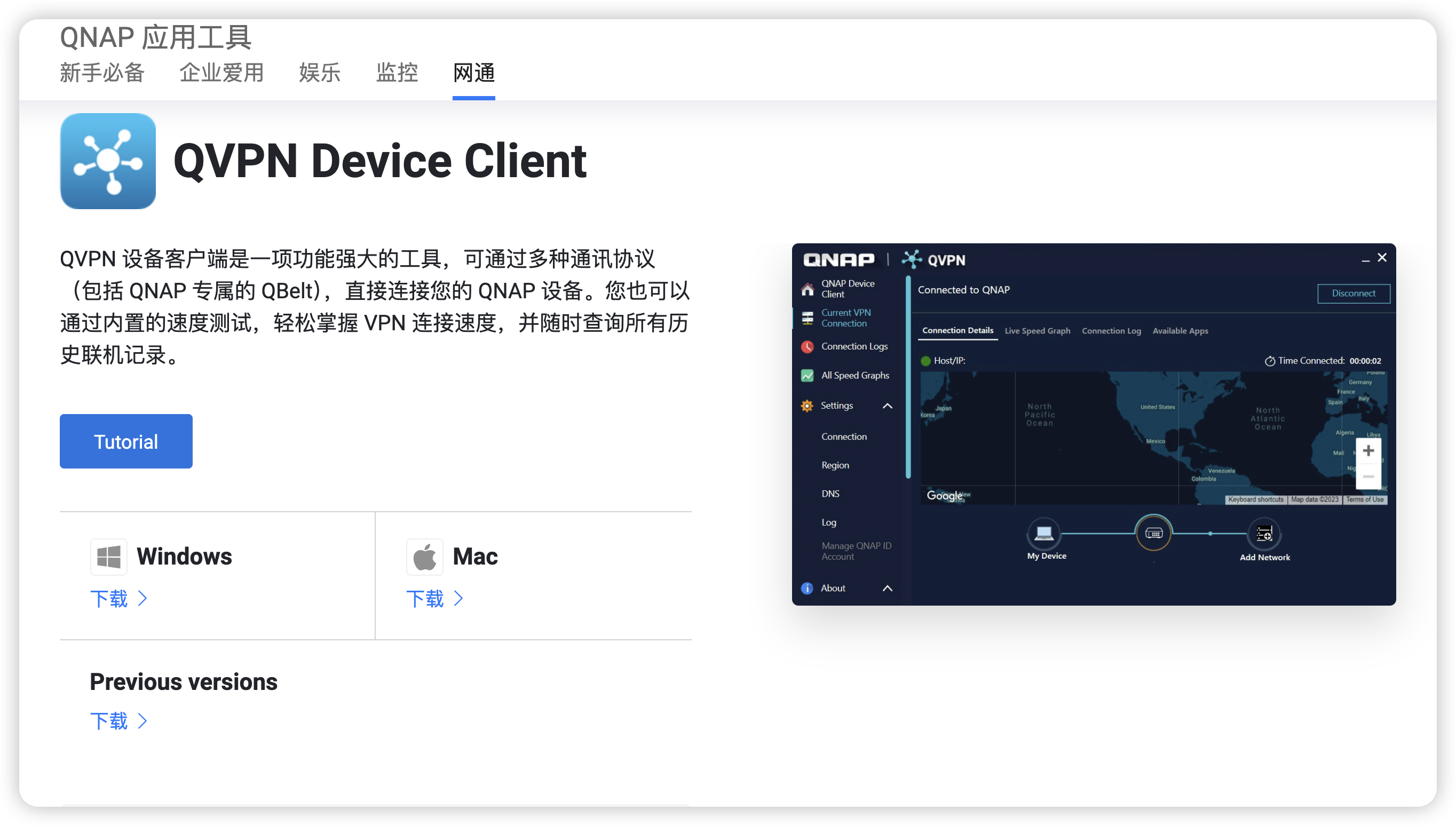 下载客户端