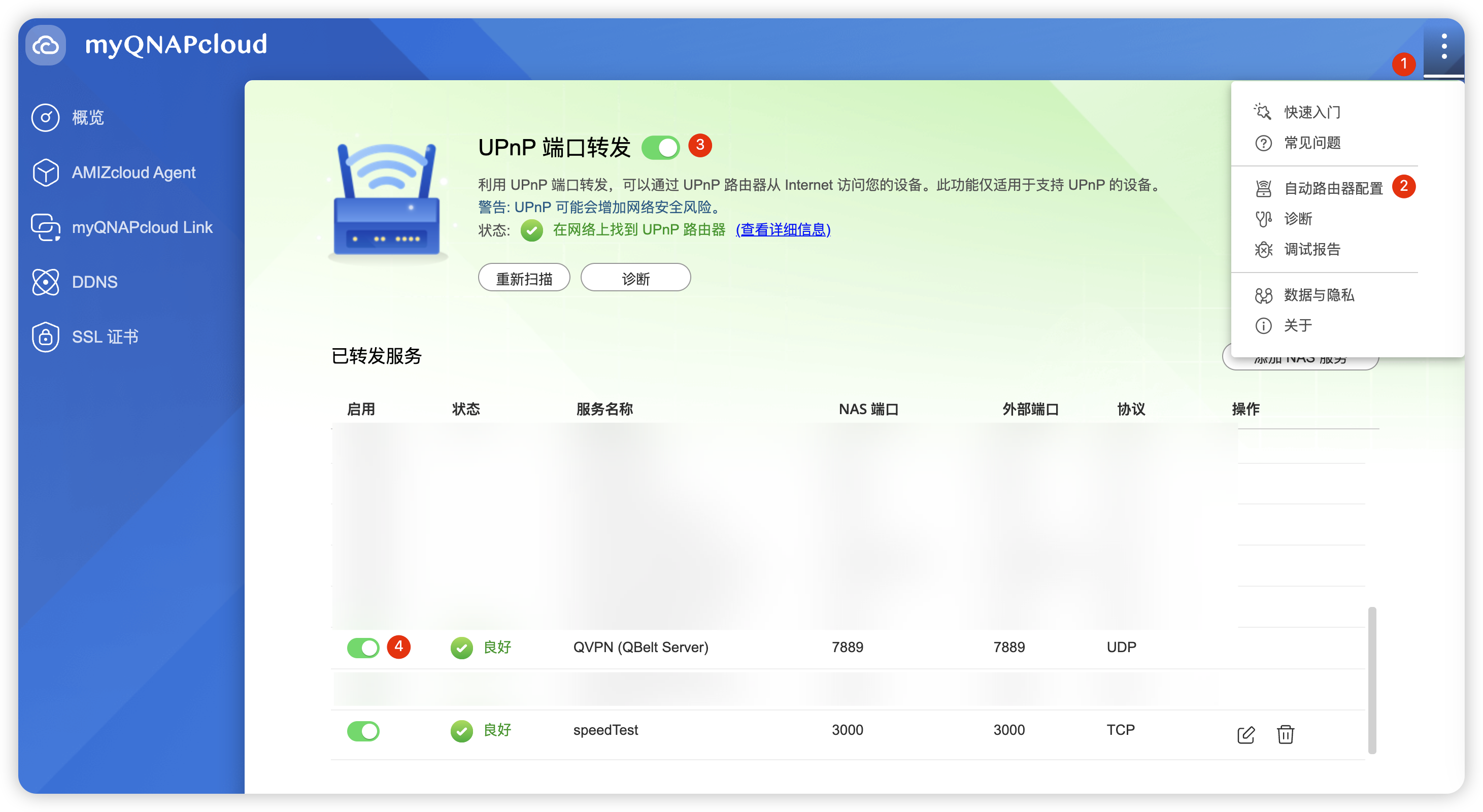 打开UPnP