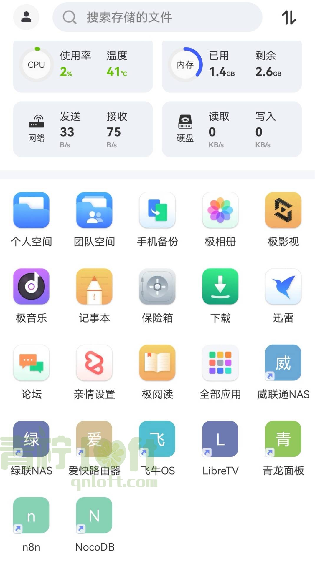 极空间手机APP