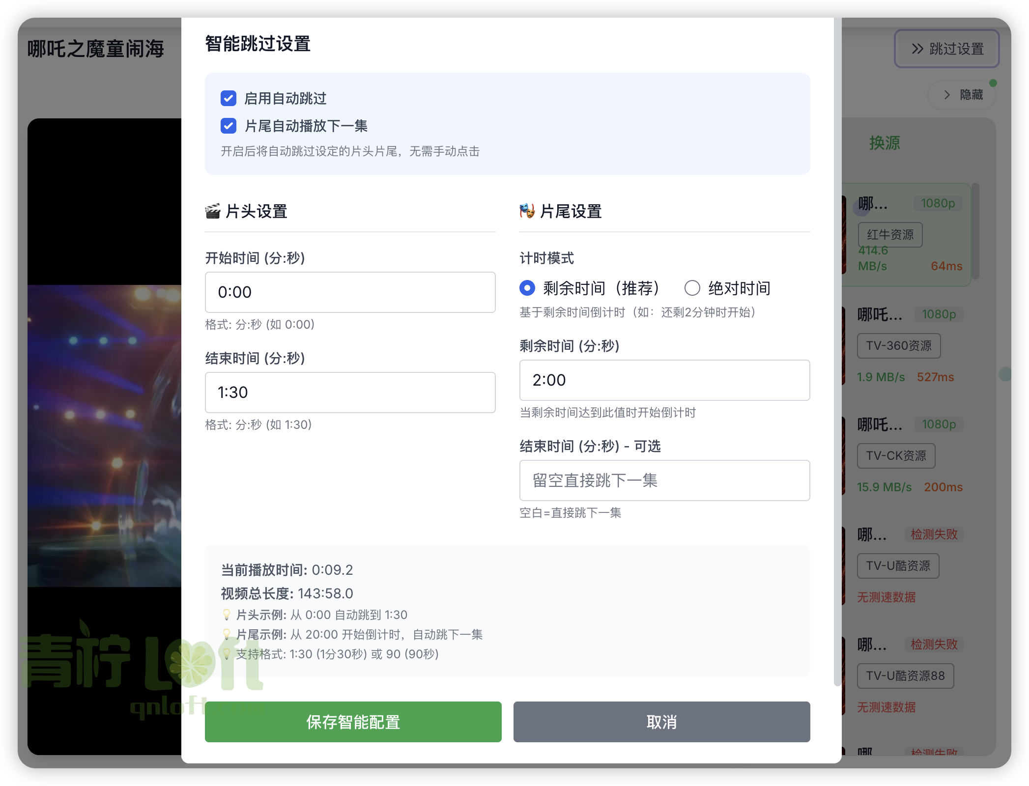跳过开头和结尾