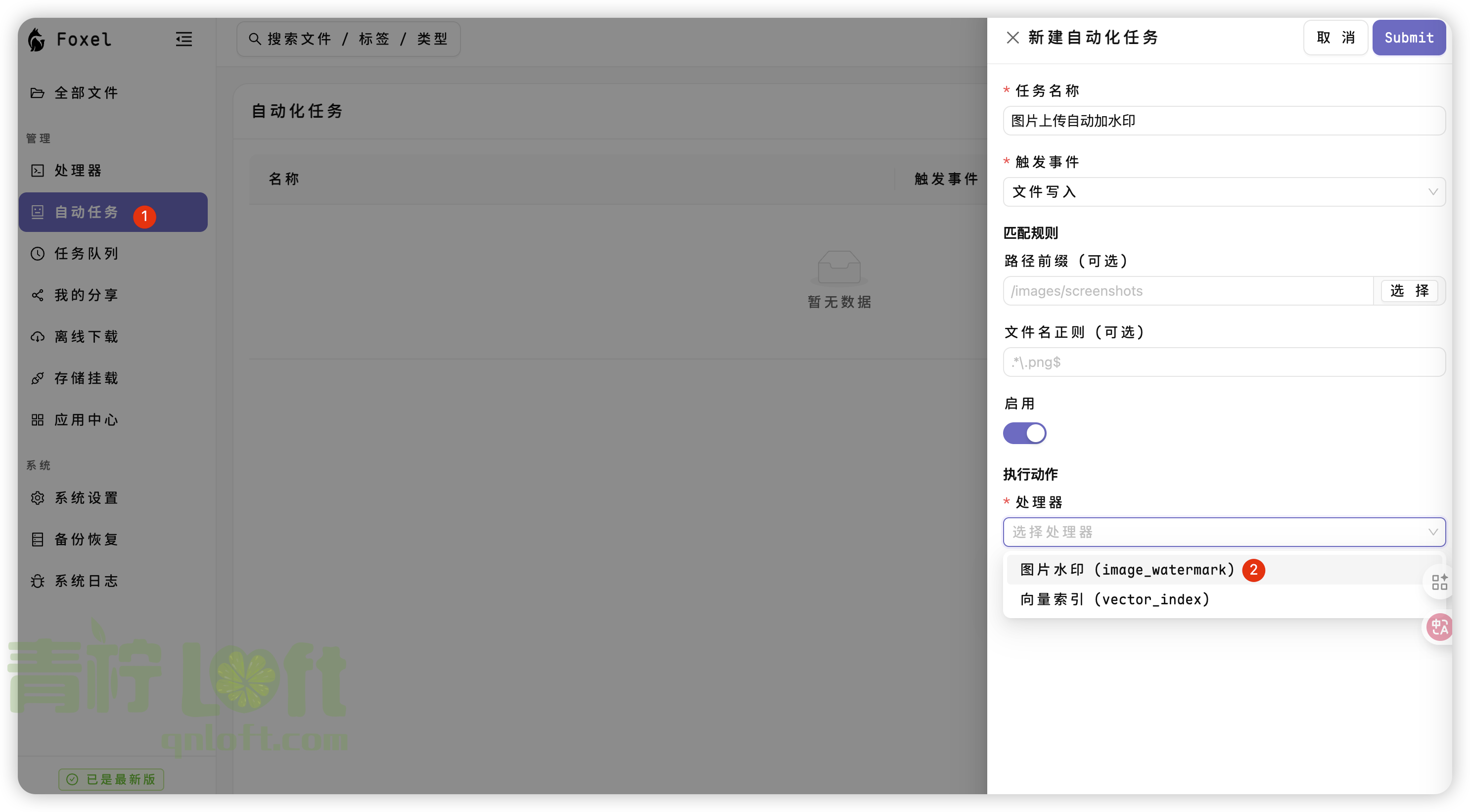 Foxel 定时执行处理任务