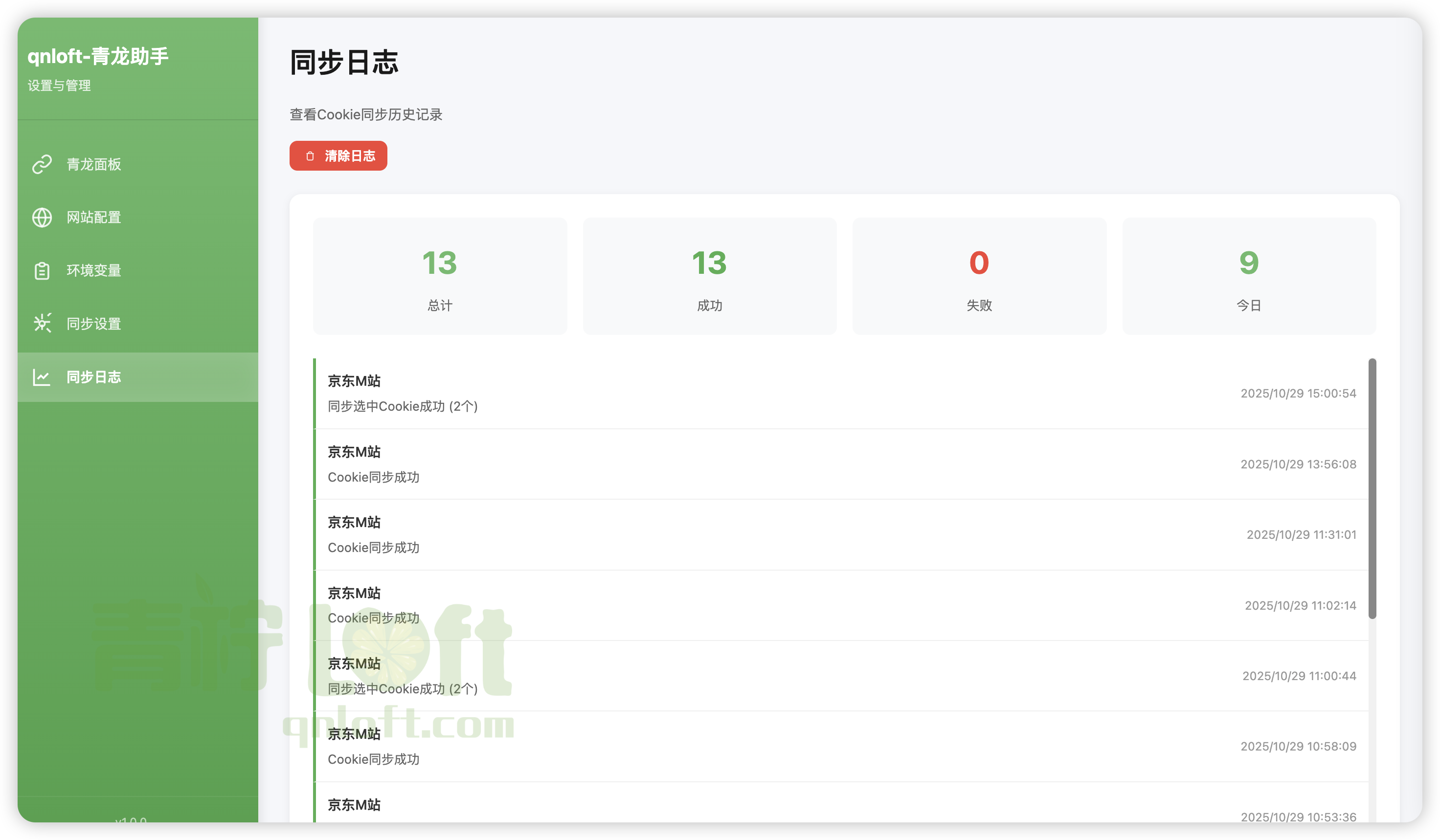 options 查看同步日志