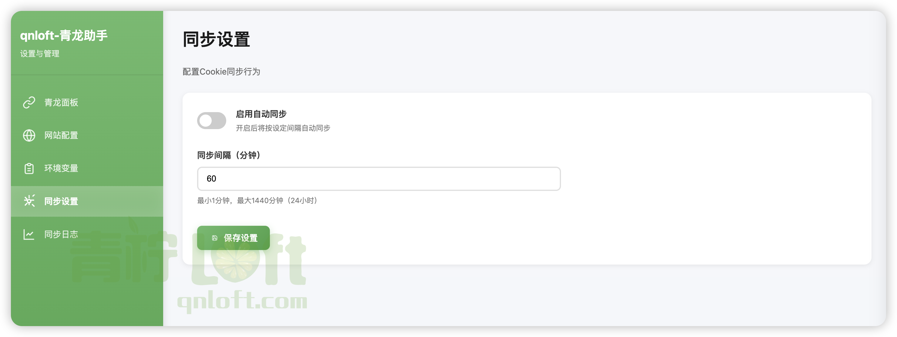 options 自动同步