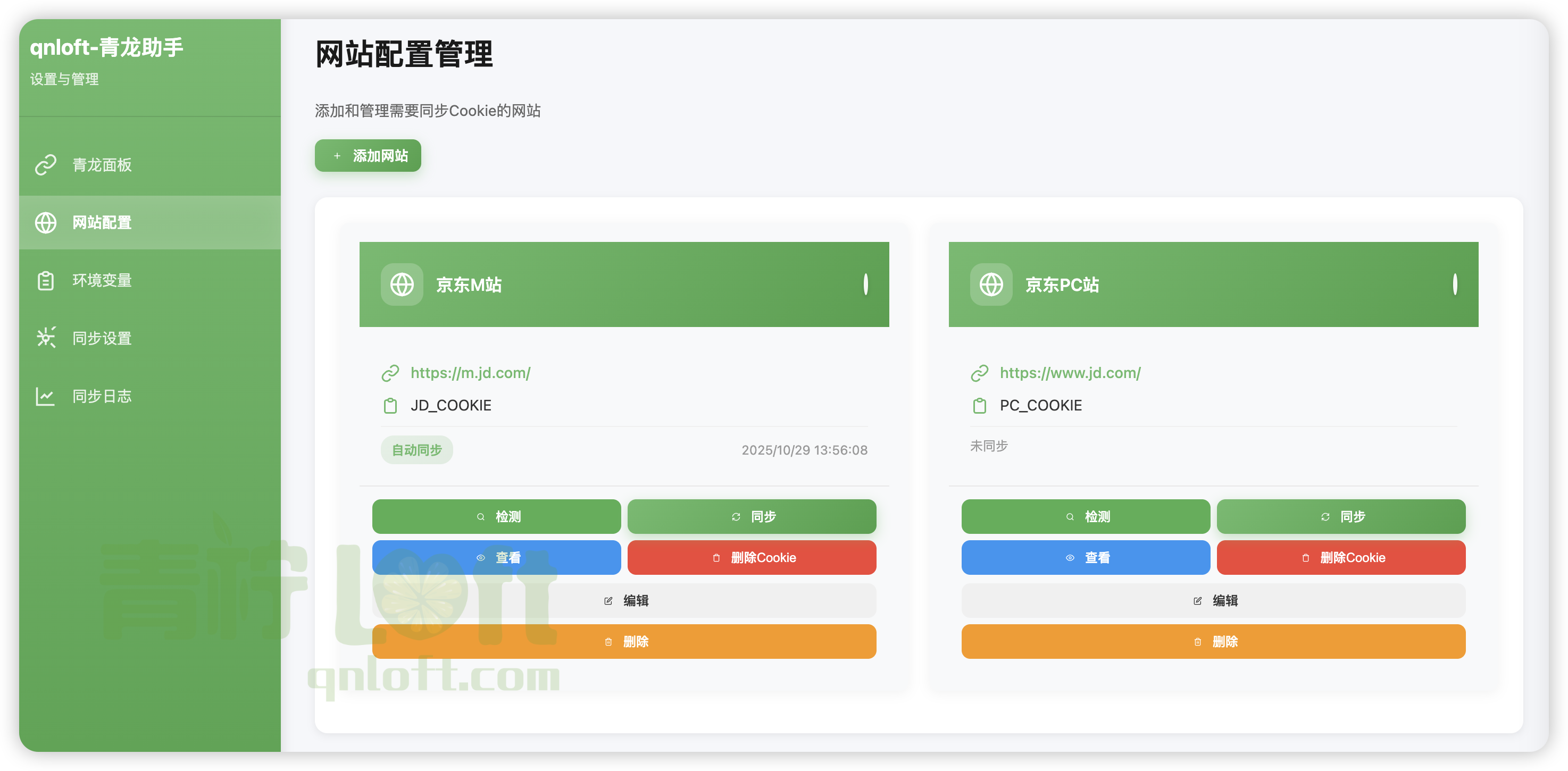 options 网站cookie配置